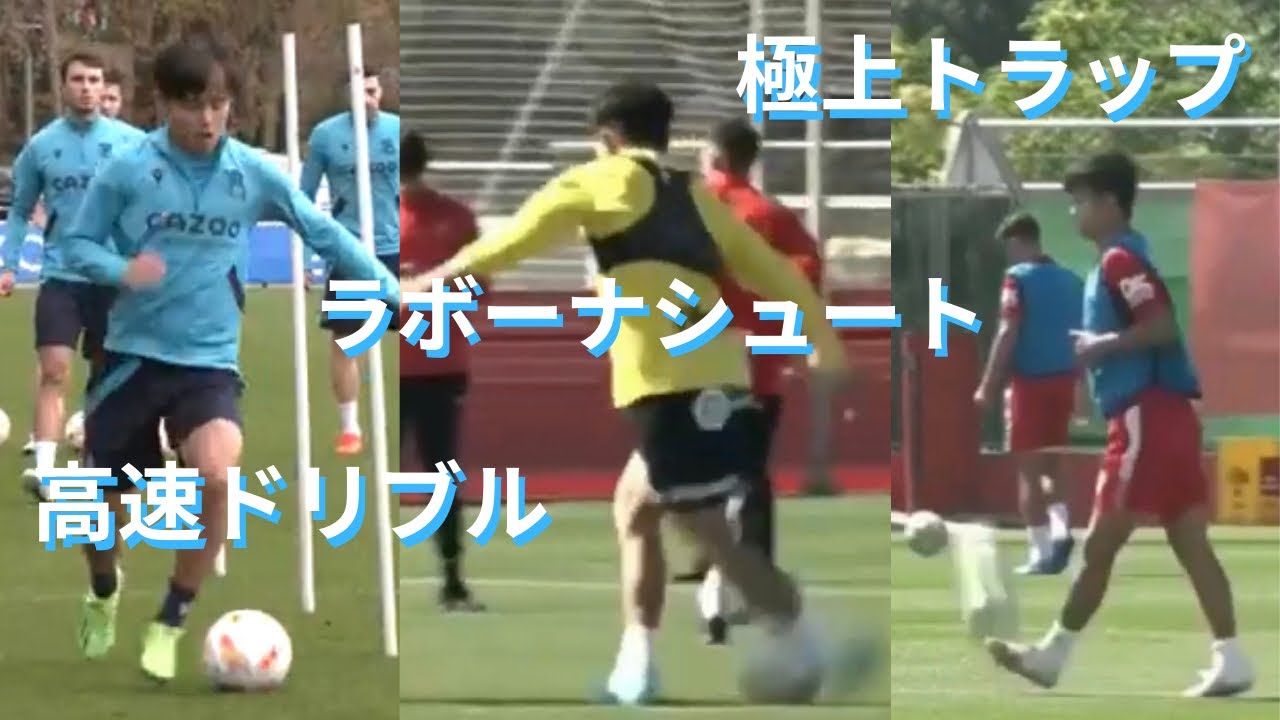 【日本代表】久保建英の練習中に魅せるスーパープレイと極上テクニックに驚嘆せずにはいられない！！