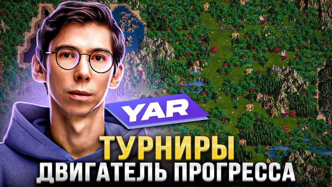 🍊 YAR: О Геройских ТУРНИРАХ, несменяемости JEBUS CROSS и вкладе HotA