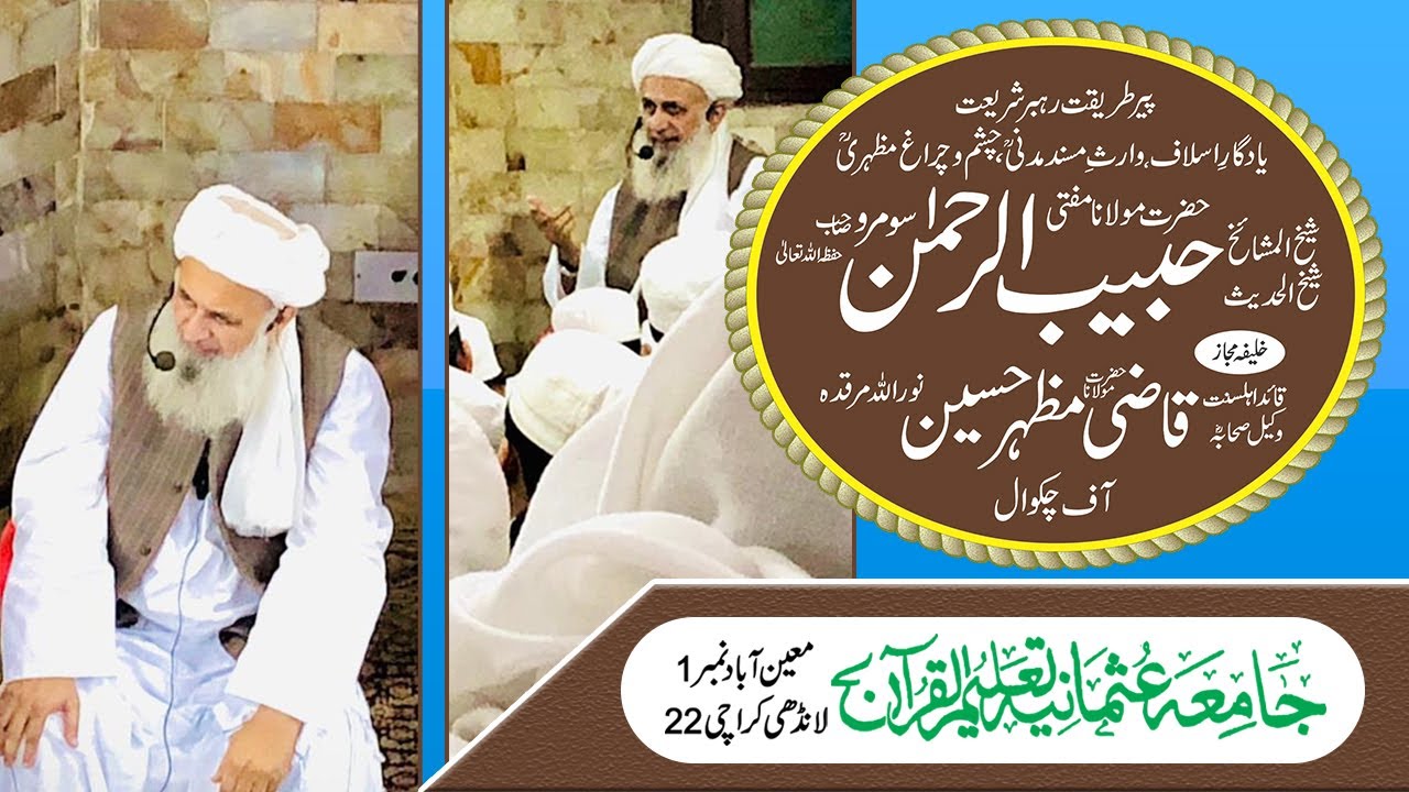 حبیب الرحمن سومرو | Habib ur Rahman Soomro