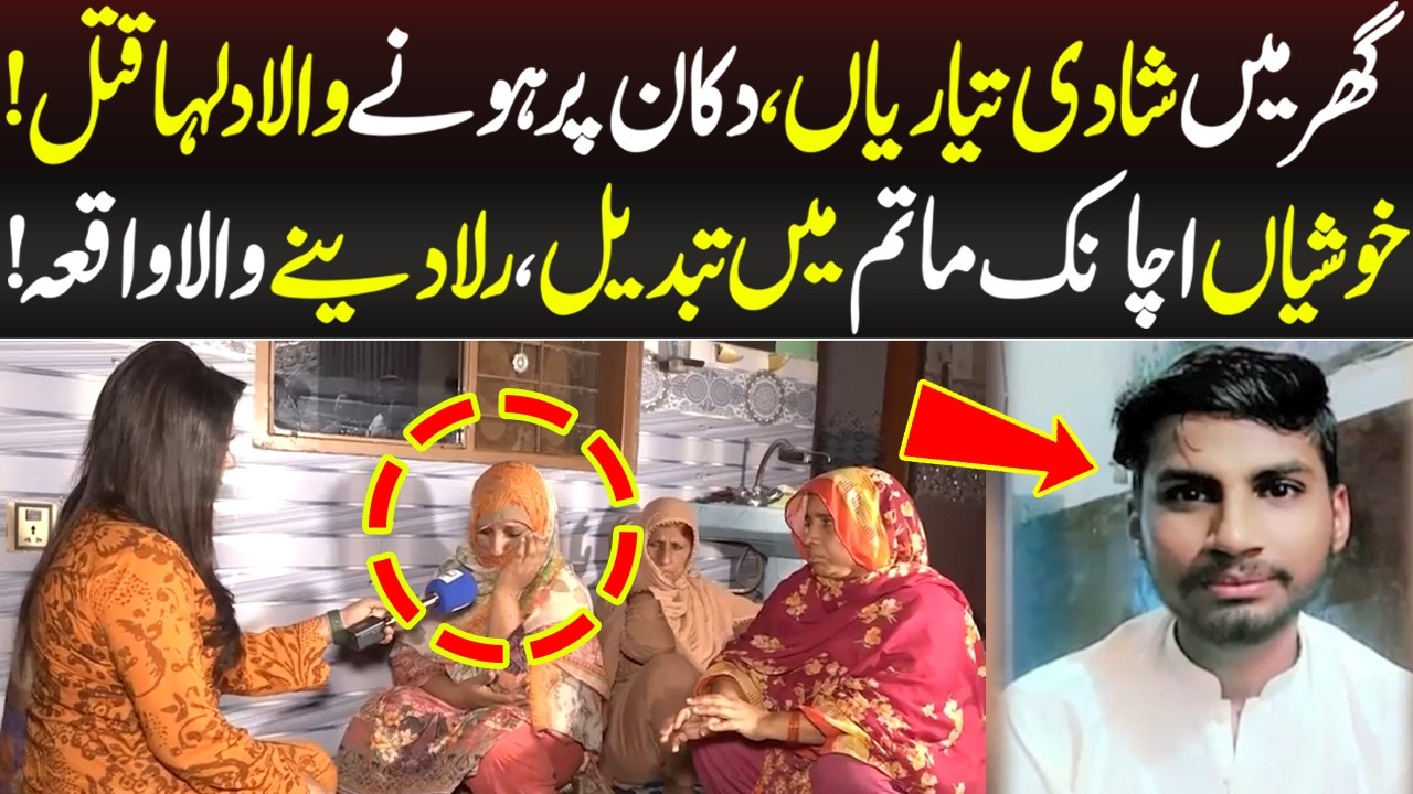 Shadi Wala Ghar Achanak Matam Main Tabdel | Crime Plus