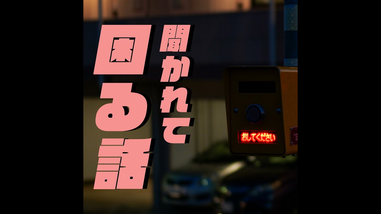 #8 友だちの恋愛話をしたいんだ！！