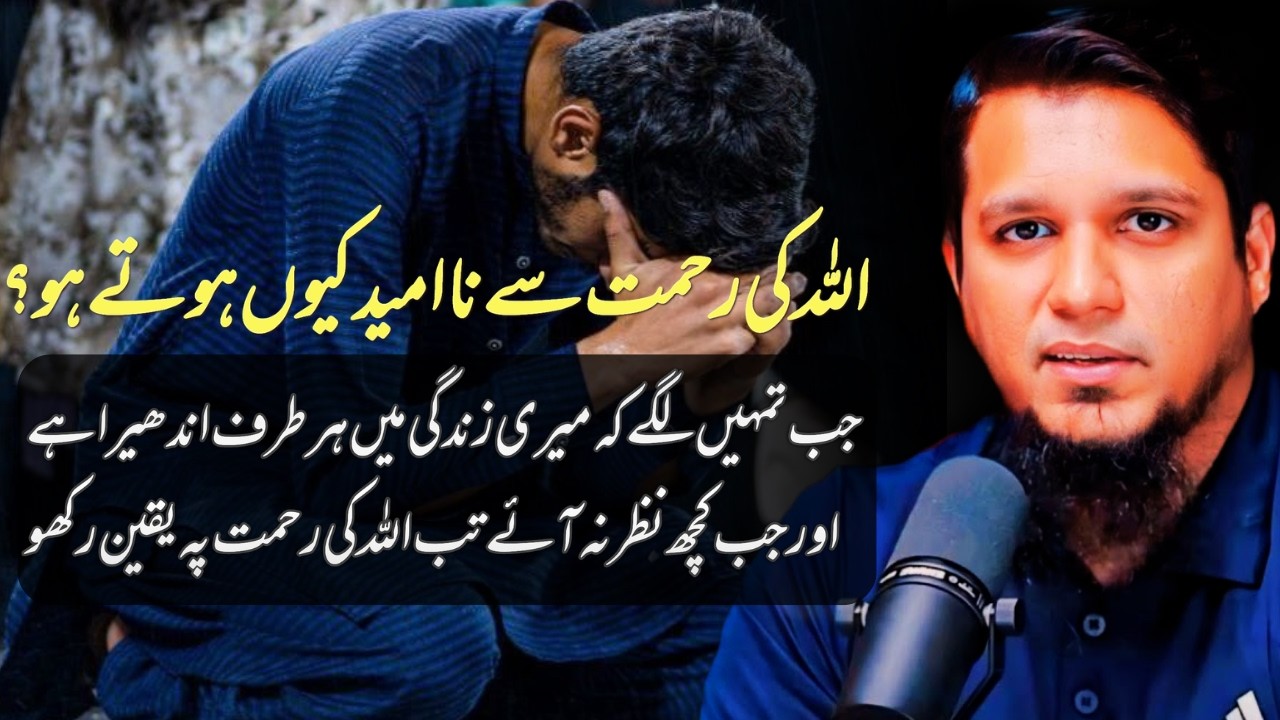 Why do you despair of Allah mercy? | Muhammad Ali | islamic insights