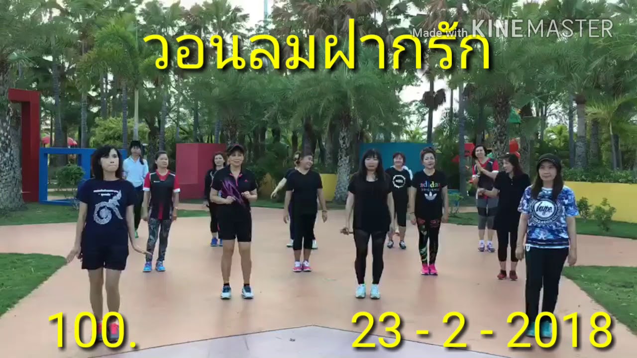 100. วอนลมฝากรัก - Candy line dance @Udon