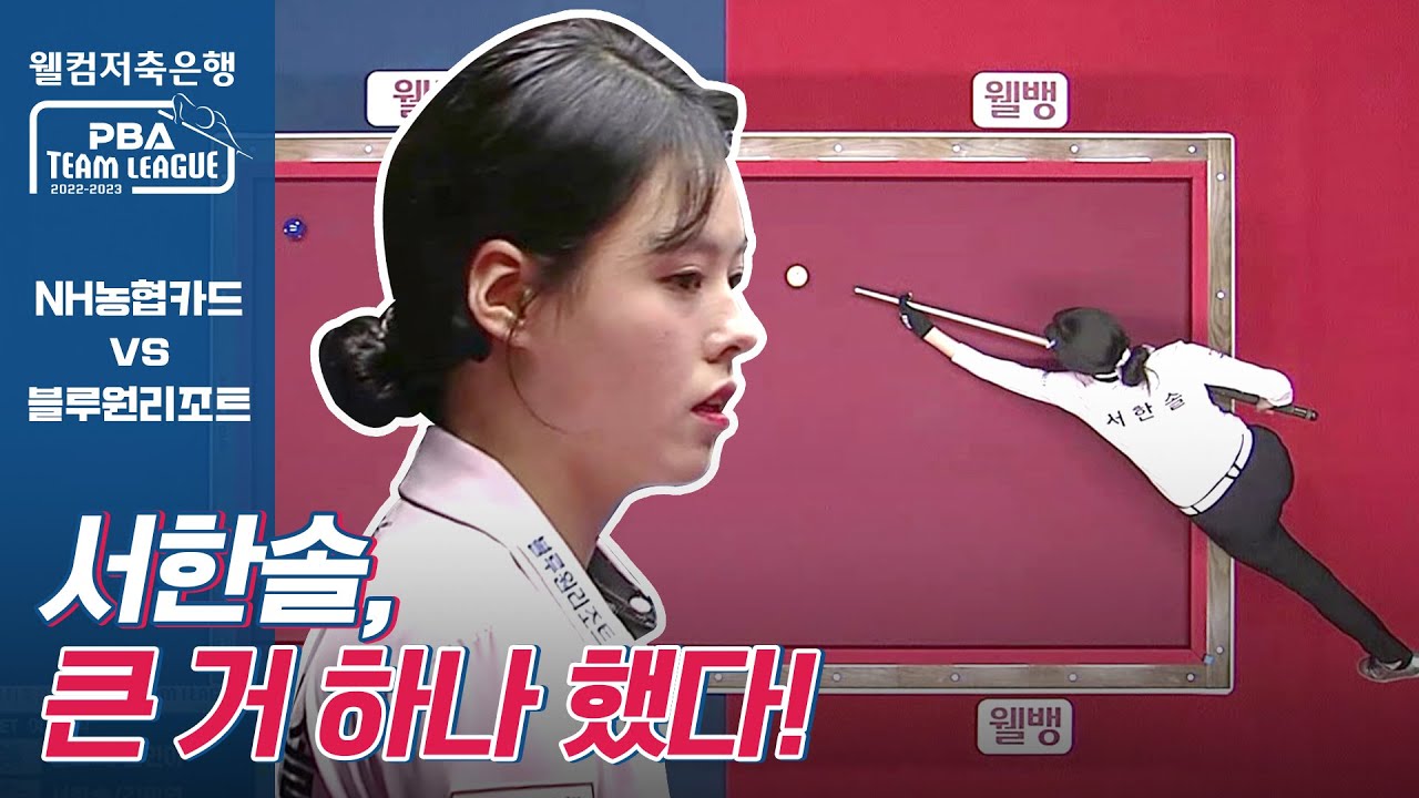 긴장감 MAX🔥 5:5 동점에 등판한 서한솔 [PBA팀리그 / 명장면]