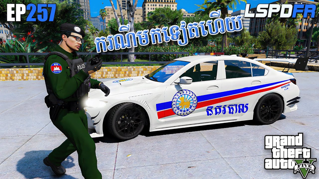 ចាប់ពេទ្យធ្វើចំណាប់ខ្មាំង -​ GTA 5 LSPDFR | Ep257
