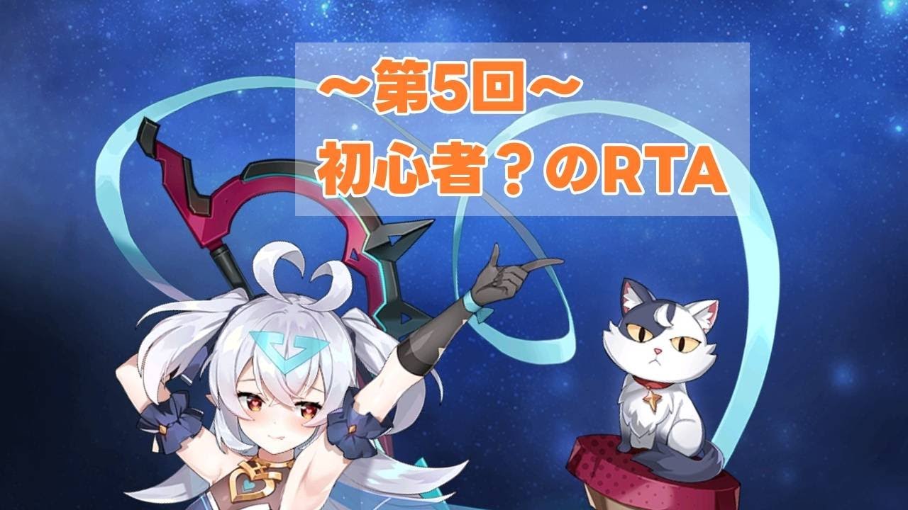 【エピックセブン】～RTA配信～ 第5回＆模擬戦