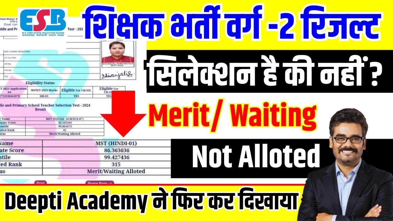 MPTET Varg 2 Result Out 2025 शिक्षक भर्ती वर्ग 2 रिजल्ट जारी हुआ  #mptetvarg2 #mptetresult