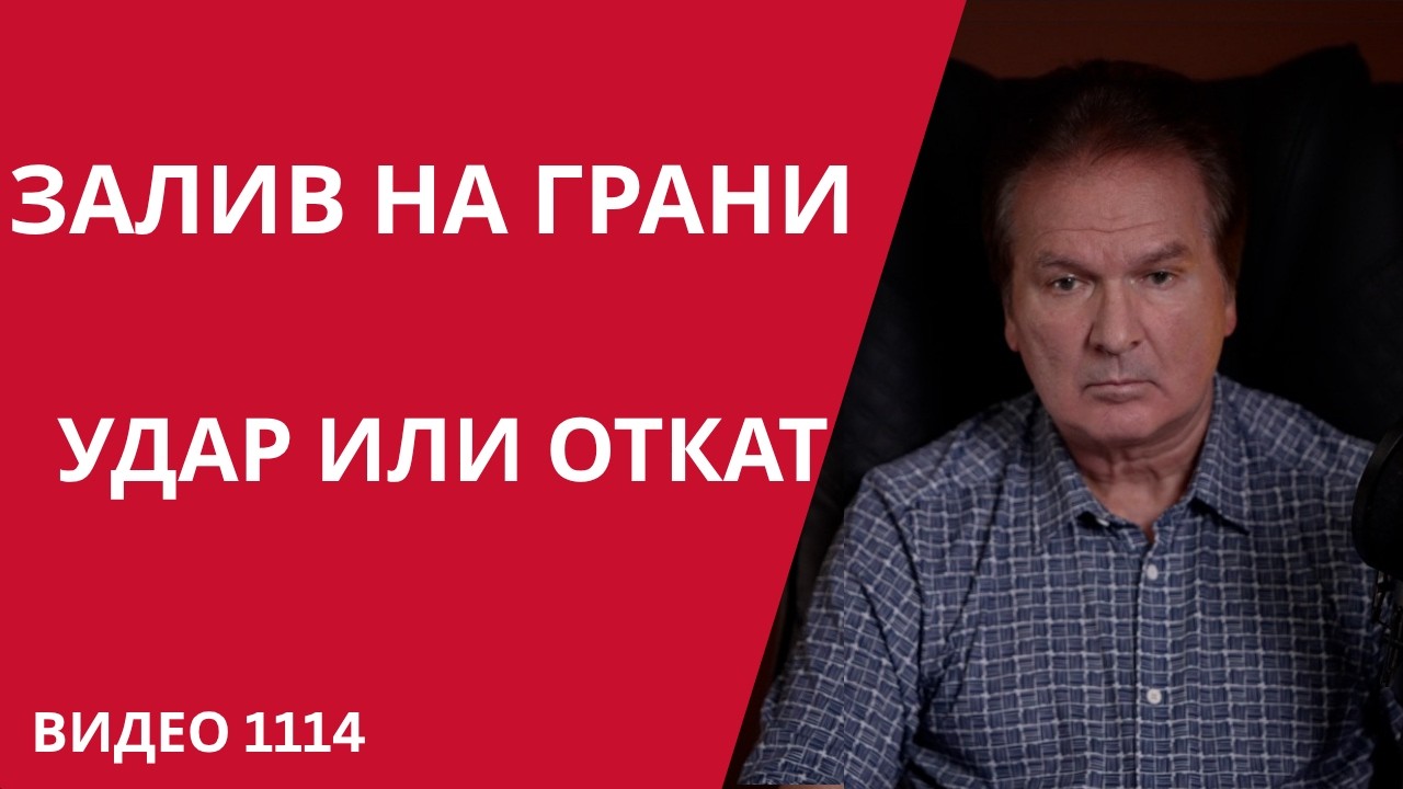 Залив накануне: США стягивают силы / будет буря или откат? /№1114/ Юрий Швец