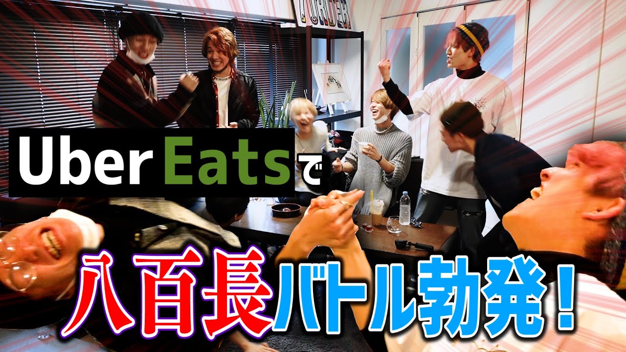 【UberEats】八百長バトル！？＆美勇人に寝起きドッキリ！？【7ORDER】
