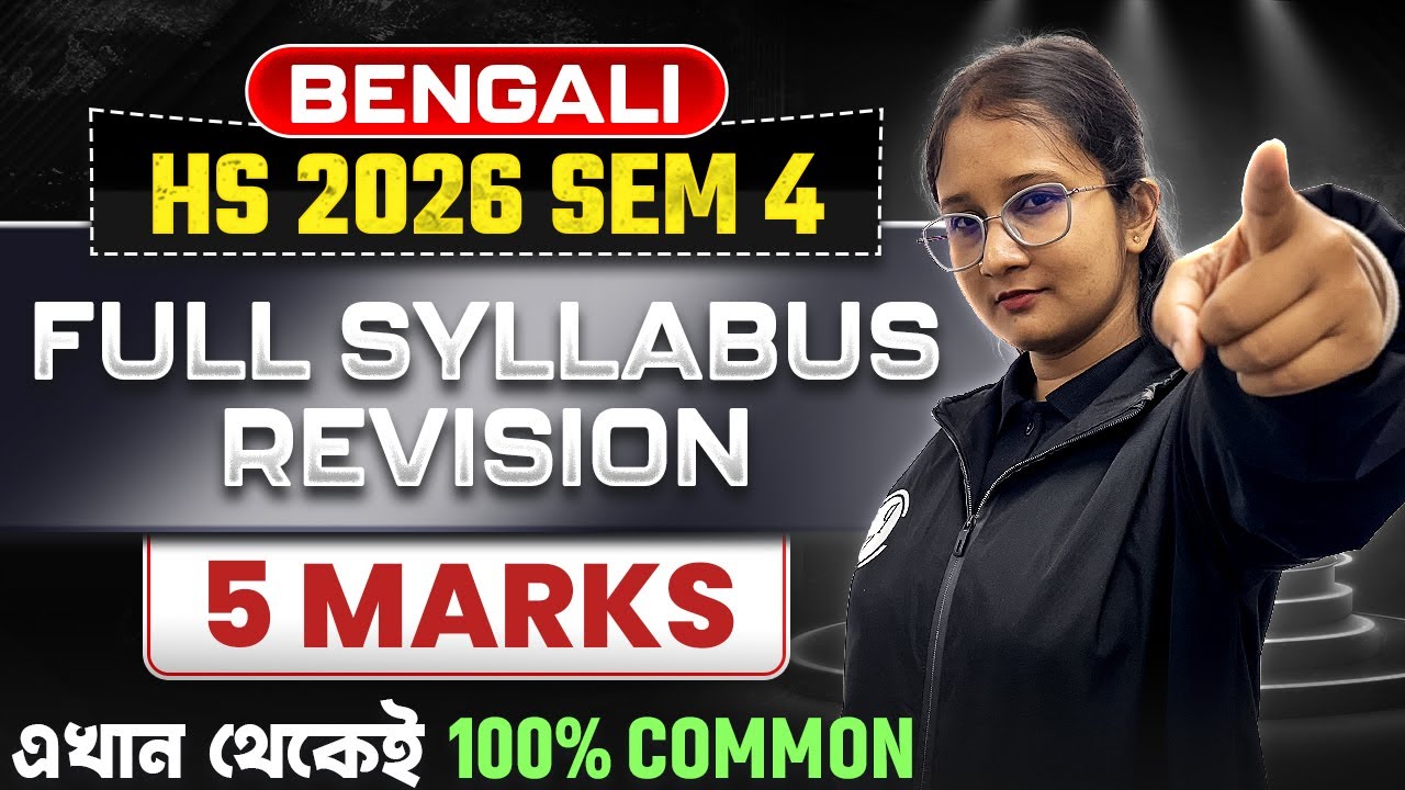HS 2026 4th Semester BENGALI 5 MARKS Revision 🔥 CLASS 12 Sem 4 বাংলা Important Suggestion #pw