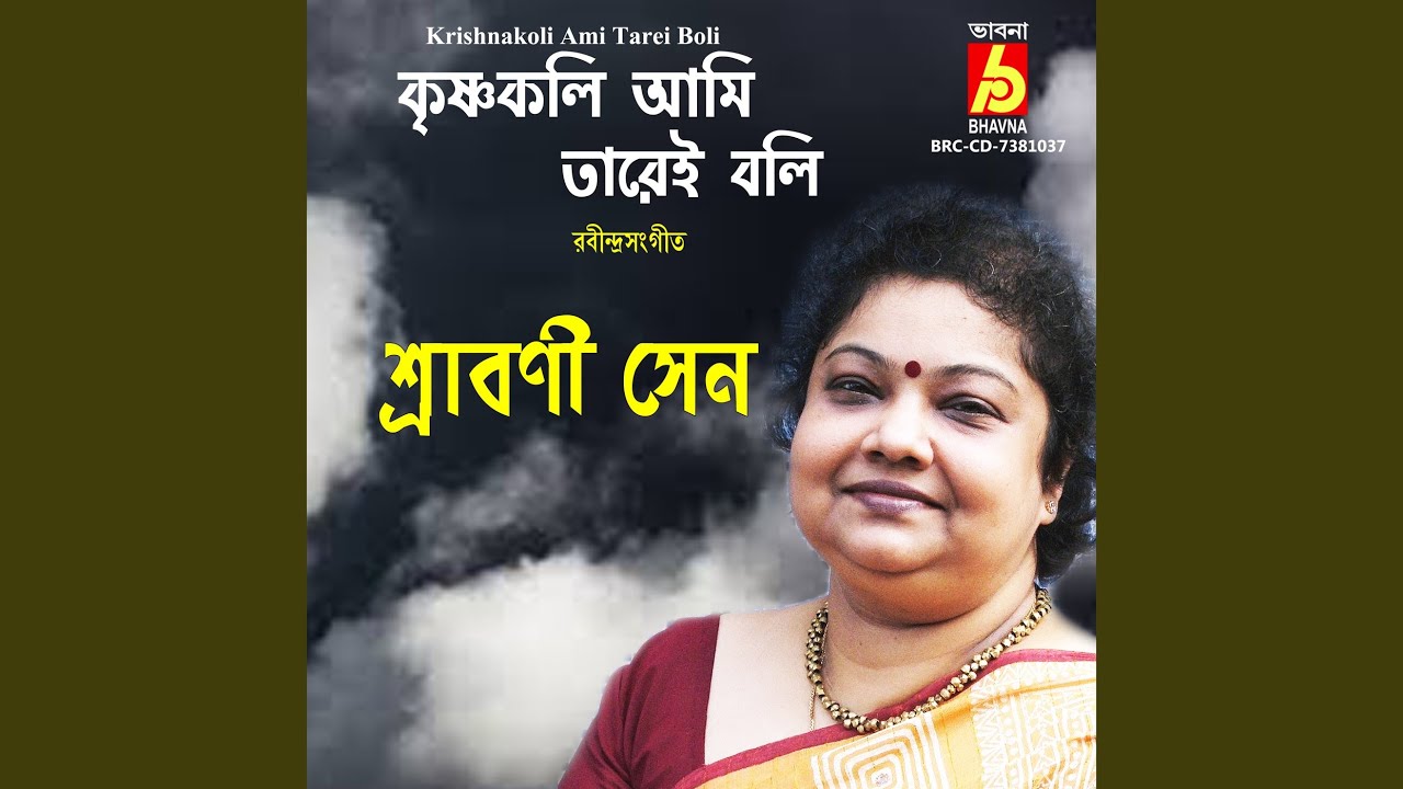 Krishnakoli Ami Tarei Boli