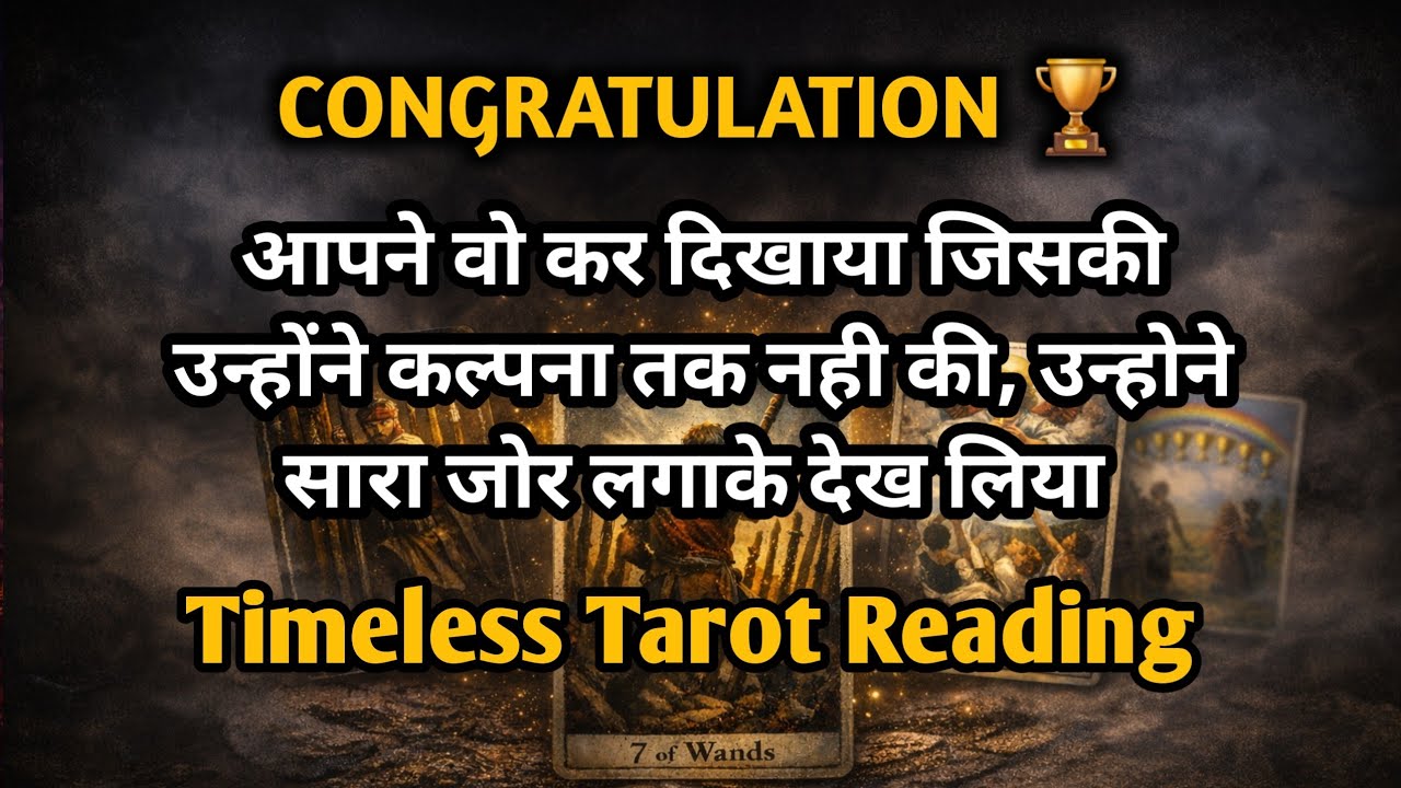 🧿Congratulation आपने वो कर दिखाया जिसकी उन्होंने कल्पना तक नही की, उन्होने सारा जोर लगाके देख लिया 