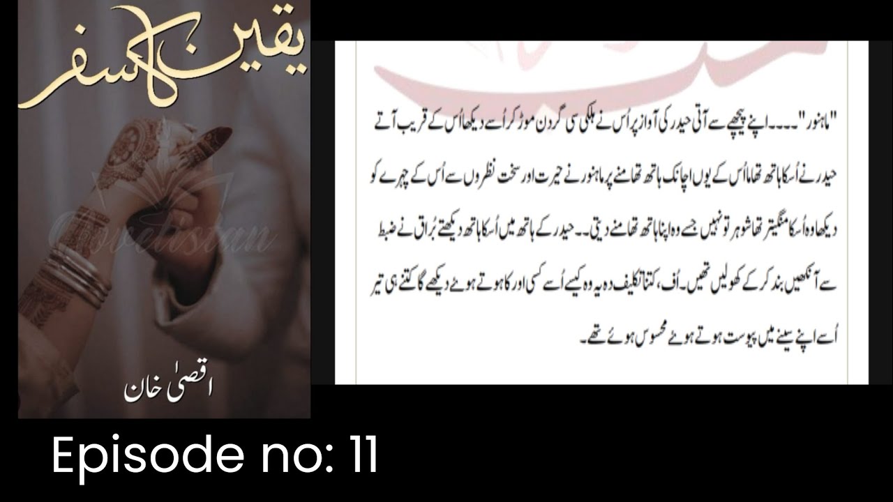 Yaqeen ka safar EP 11 / by Aqsa Khan ..