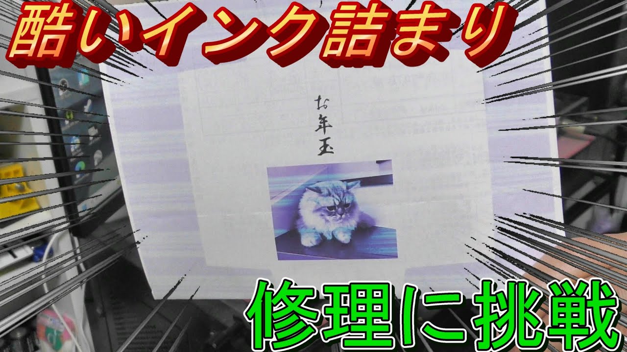 【エプソン】EP-807の酷いインク詰まり修理に挑戦！
