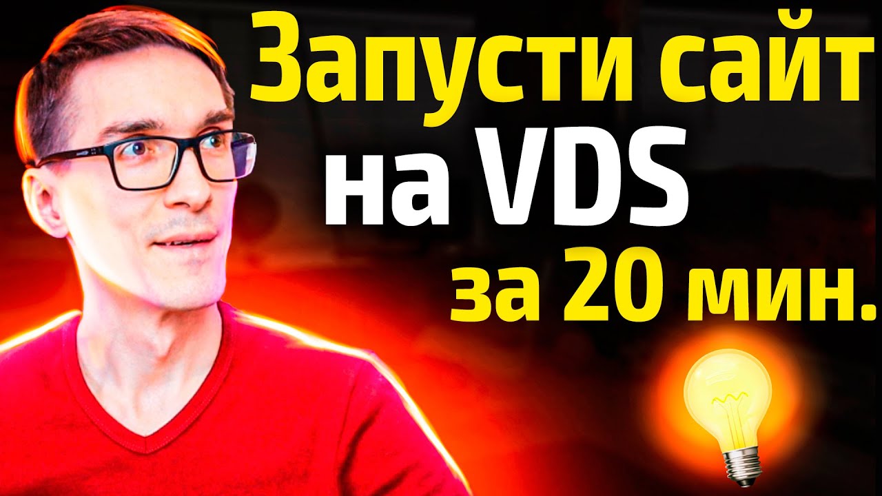 Создание сайта: VPS сервер + FASTPANEL + Wordpress (урок)
