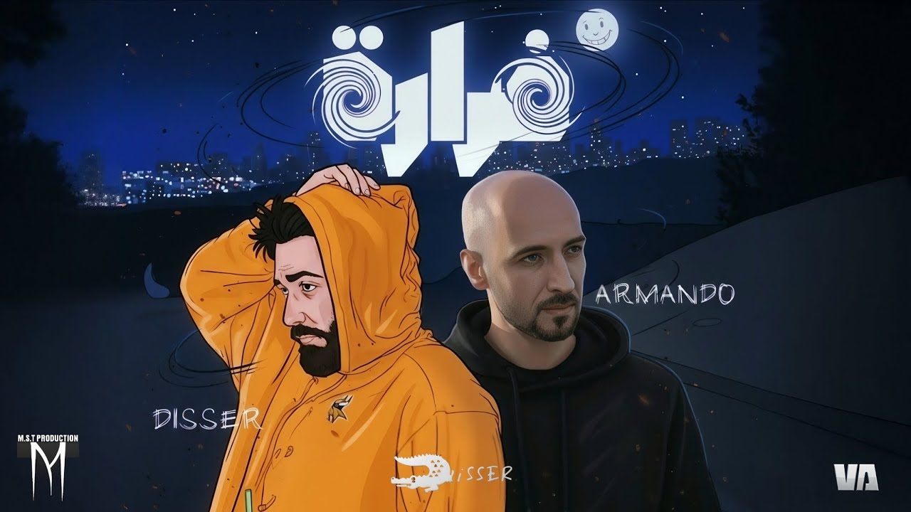 DISSER x ARMANDO - FRARA - دسر مع ارماندو - فراره