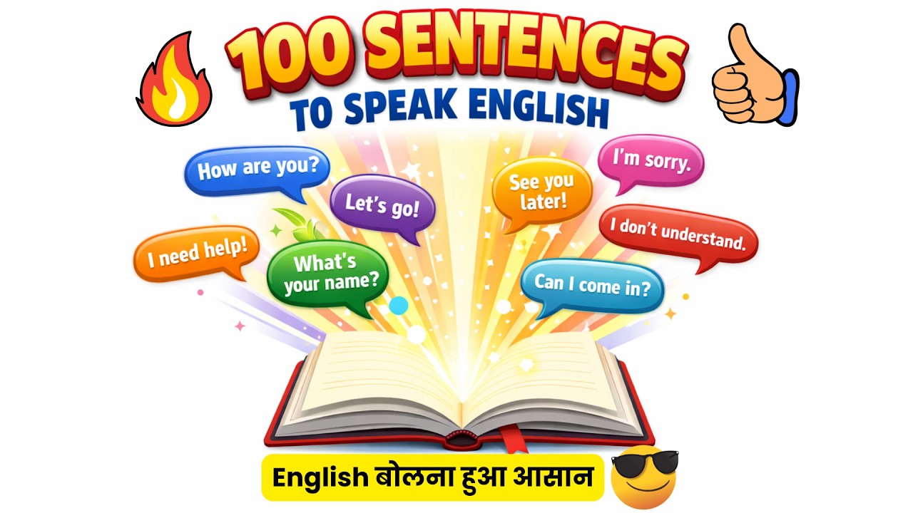 रोज़ बोलने के लिए 100 English Sentences 😲|100 Daily Use English Sentences 😍 | Easy Spoken English