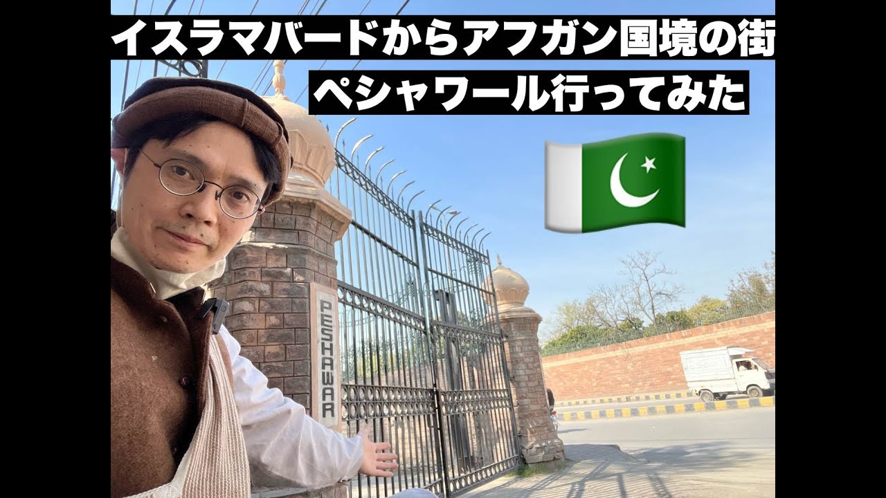 パキスタンのシルクロード要衝の街でわかった意外な事実