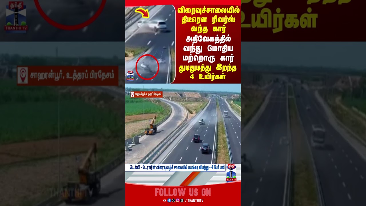 caraccident | utterpradesh  | roadaccident  | thanthitv
