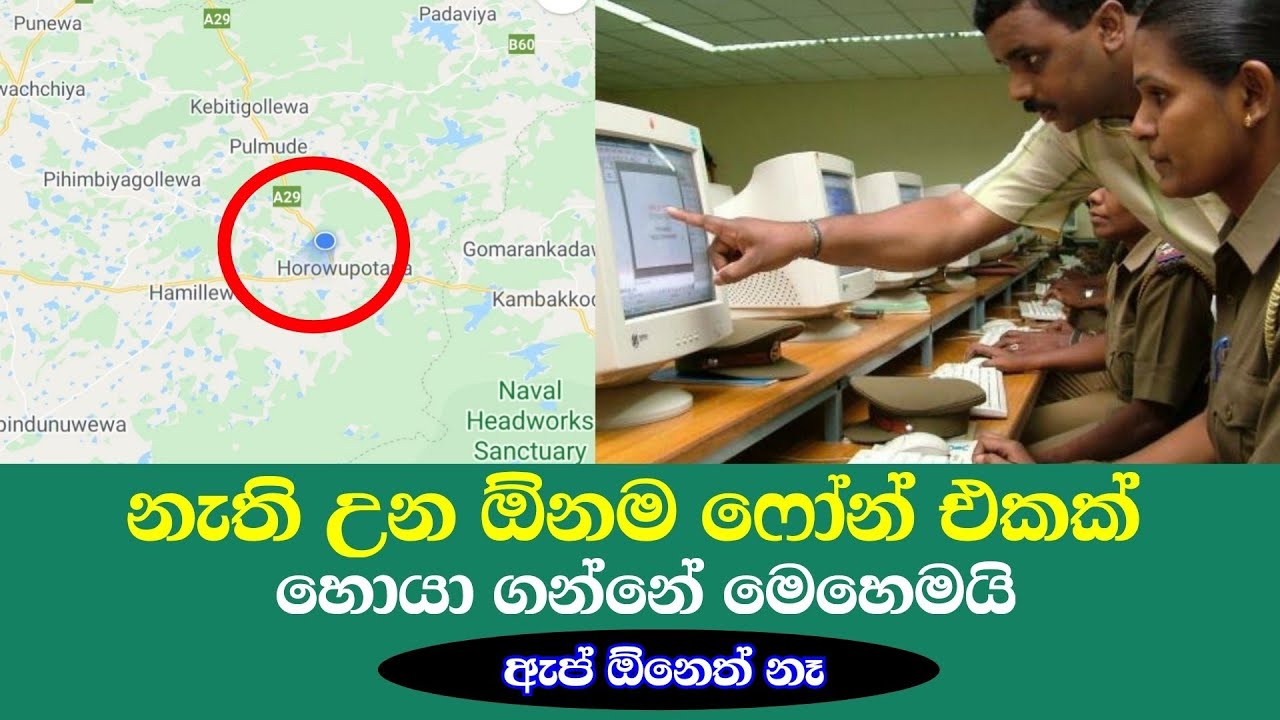 How to find lost Mobile phone - 2020 Sinhala - Nimesh Academy
