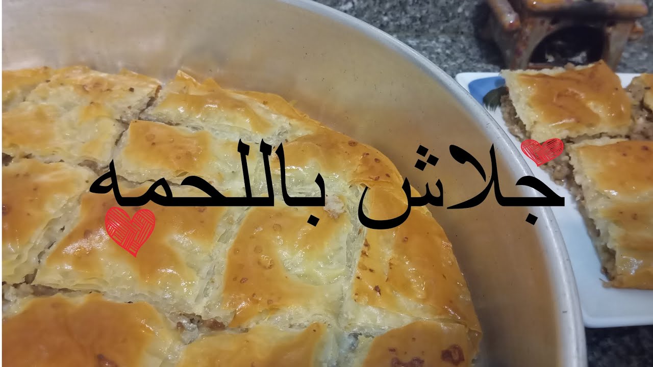 طريقة عمل جلاش باللحمة من اسهل الطرق 😍♥️♥️♥️