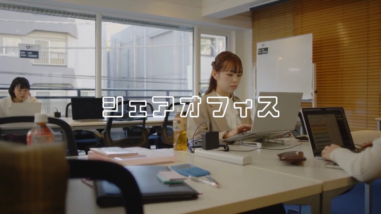 「シェアオフィス」（出演：後藤咲葵、日高優斗）