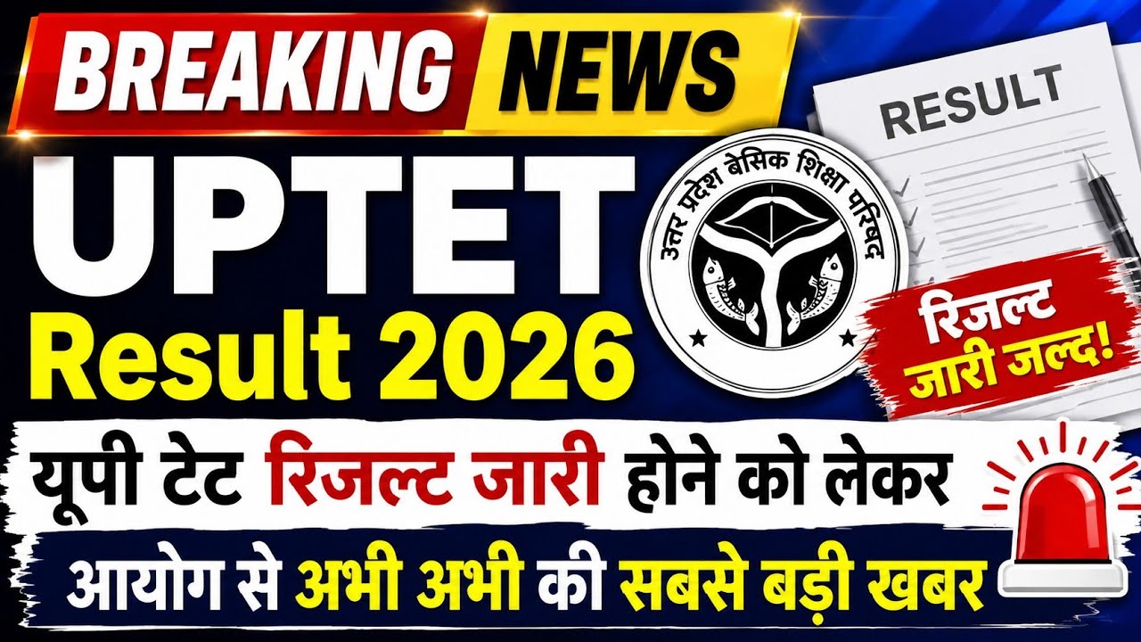 UPTET Result Date and Time 2026: Result Ready | UPTET 2026 Result Date | UPTET Normalization 2026