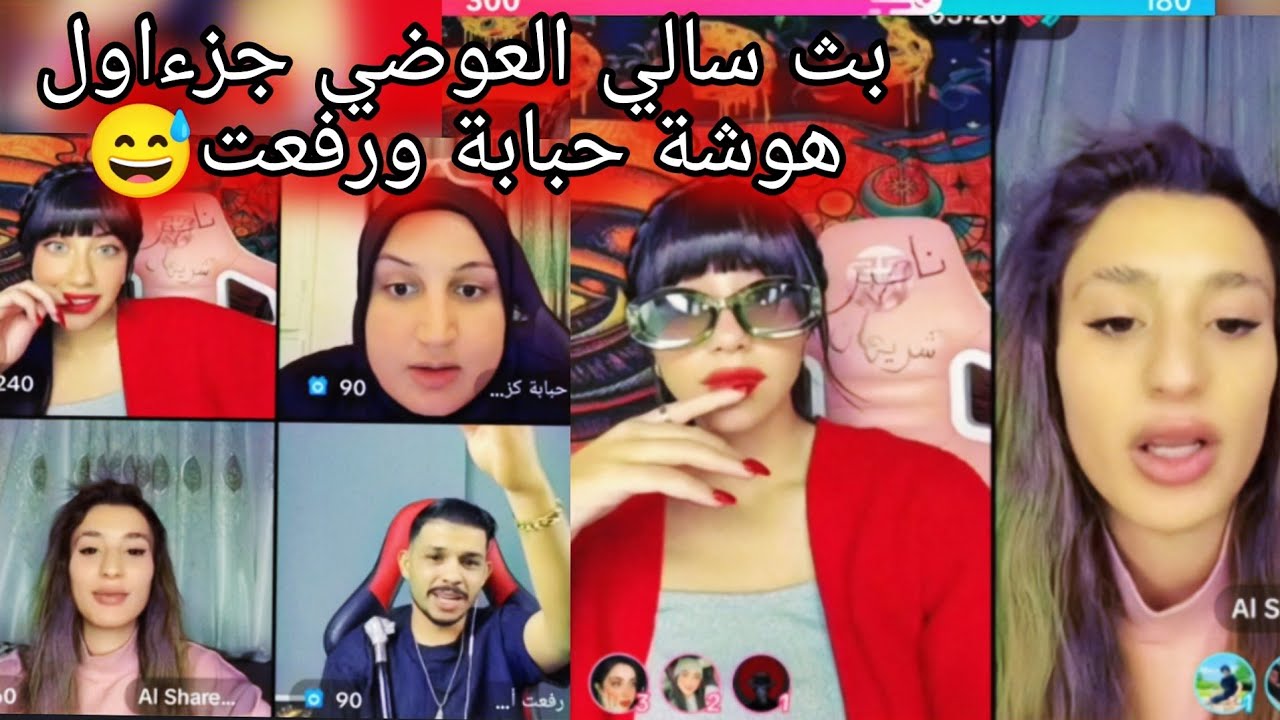 بث سالي العوضي اسطوري بجولات حماسية/طوشة حبابة ورفعت 😅جزء اول