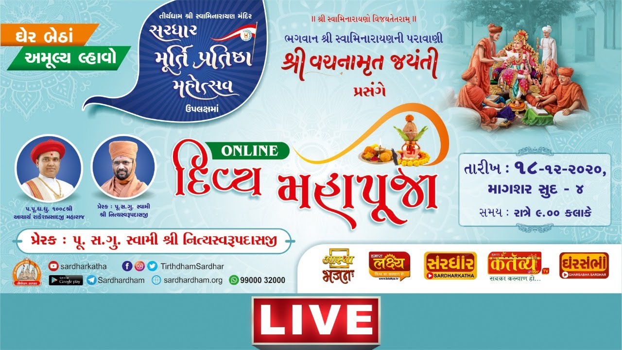 Vachanamrut Jayanti Antargat Divya Mahapuja @ Sardhar Dt. - 18/12/2020