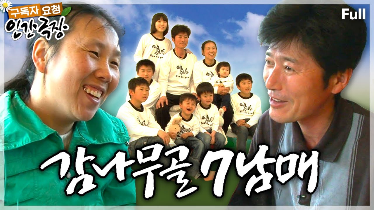 [봄맞이🌸구독자 요청 2탄] 전남 담양에 성격도, 입맛도, 취향도 다른 7남매 가족의 바람 잘 날 없는 왁자지껄 행복한 일상💗 인간극장 ‘감나무골 7남매’ | KBS 방송