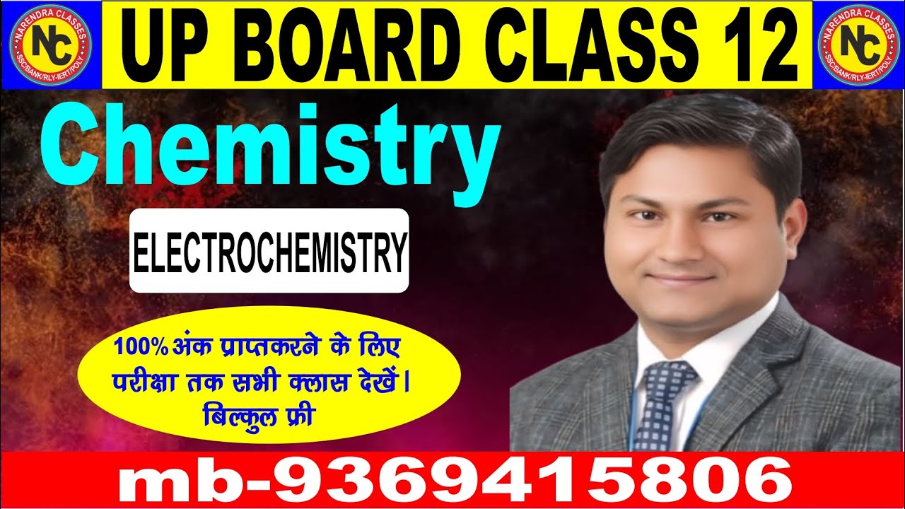 UP BOARD CLASS 12 CHEMISTRY TOPIC ELECTOCHEMISTRY  lacture 01 BY DEV SIR