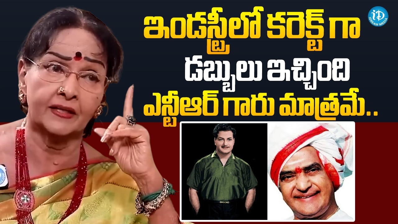 Actress Rajasree Super Words On NTR | Actress Rajasree Exclusive Interview | iDream Global