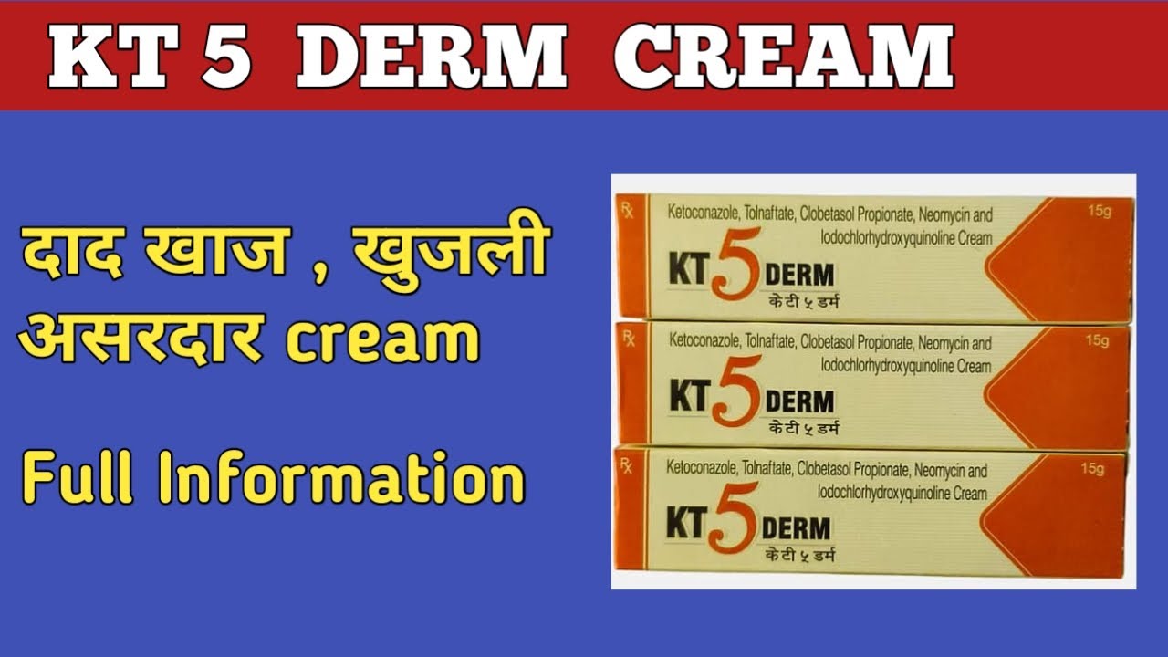 KT5 DERM CREAM// kt5 derm ke uses ,side effects, istemaal ke sahi tarike.. kt5 derm.
