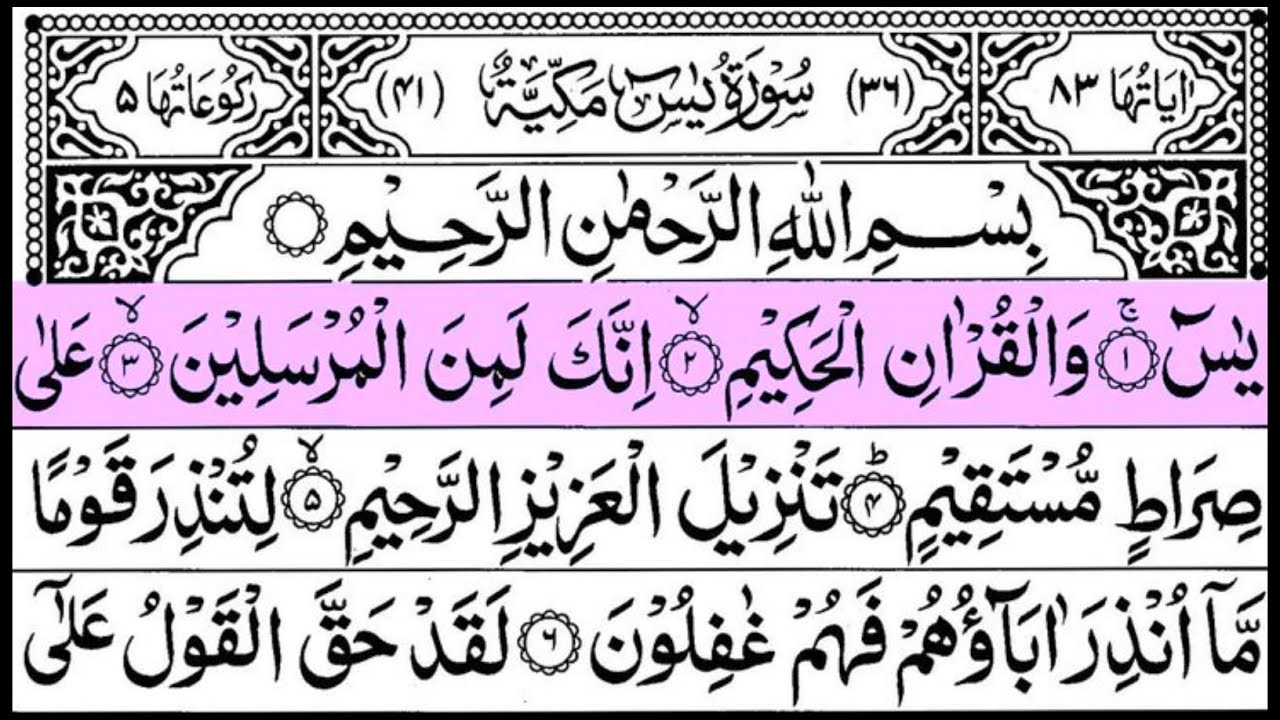 Surah Yasin ( Yaseen ) سورۃ یٰسین | Ultimate Relaxing Quran Tilawat | surah Yasin heart-Touching 