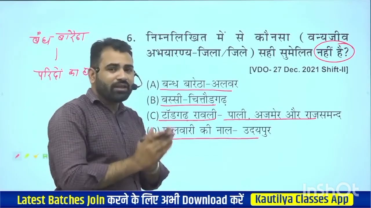 अभयारण्य से पूछे गये सवाल (100% आयेगा)  by Ashok sir