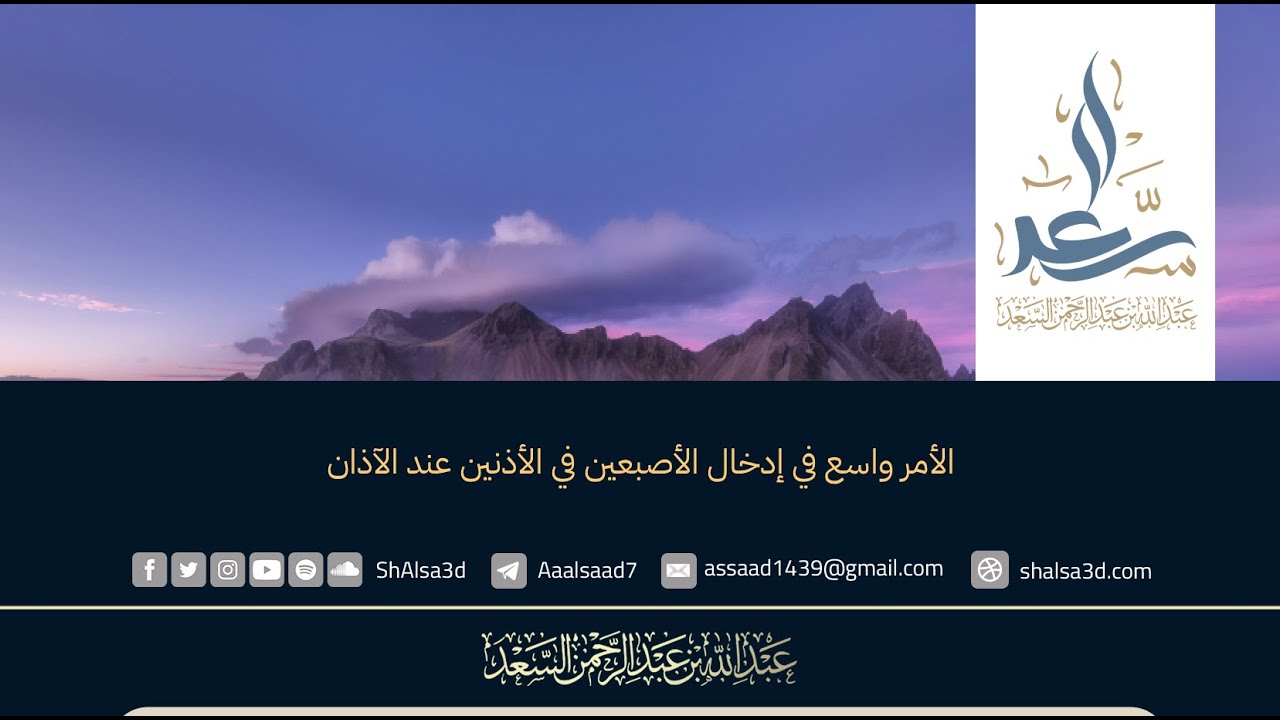 الأمر واسع في إدخال الأصبعين في الأذنين عند الآذان