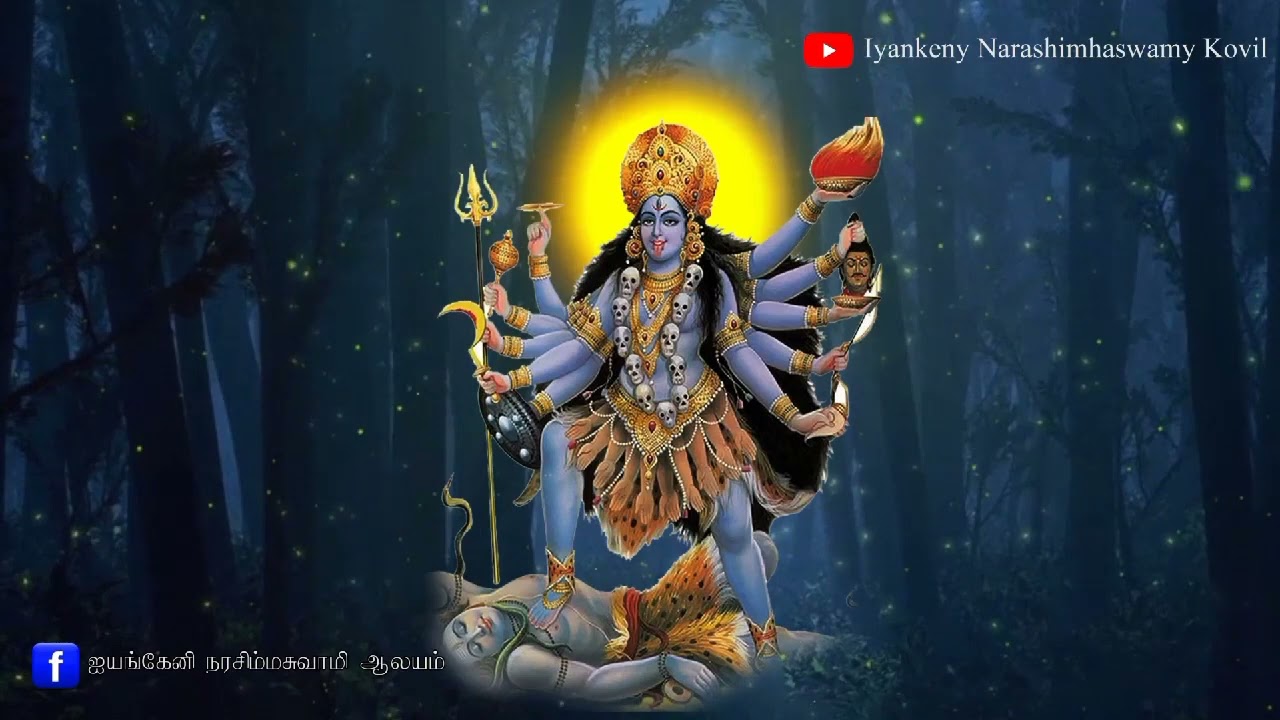 Kali Amman Kaaviyam காளி அம்மன் காவியம் / Amman Kaaviyam /Iyankeny Narasimha swamy Kovil