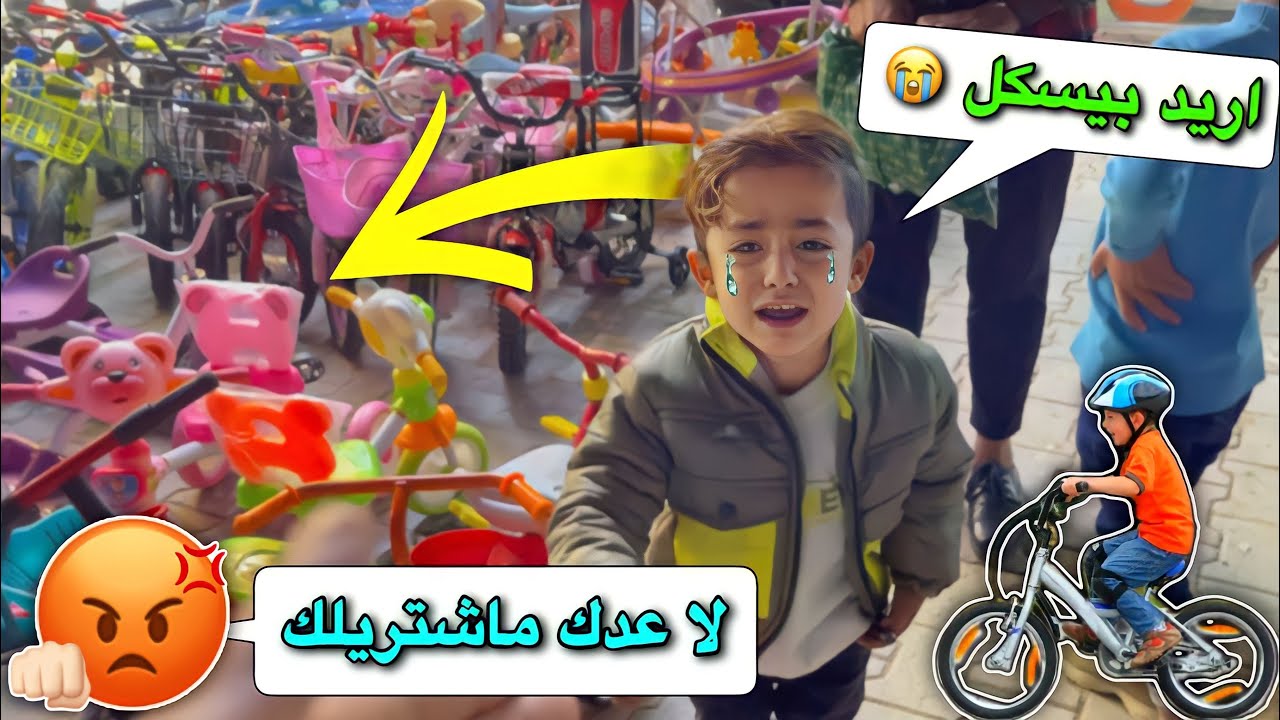 شترينه بيسكل الابن حيدر جاسب ويمان ودانيال هم يردون بيسكلات  😂| فلوك بغداد