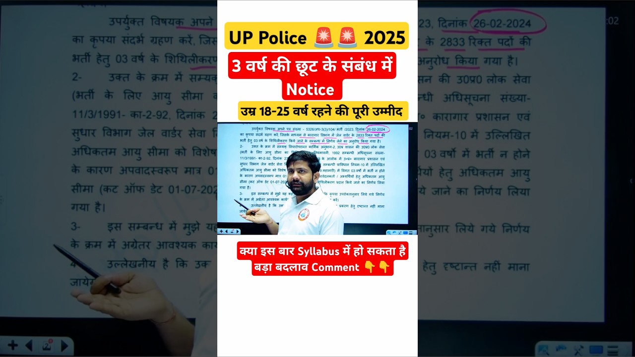 UP Police 2025 Age Relaxation Notice | #uppoliceconstable #ankitsir #uppolice