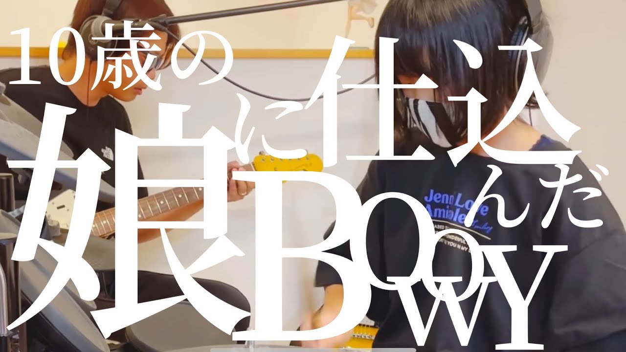 CLOUDY HEART【BOOWY】氷室京介＆布袋寅泰　10歳小5娘にドラム叩いてもらって８０年代ロックをバンドカバーやってみた。＜オマケ＞Pearlのツインペダルを買ったよ