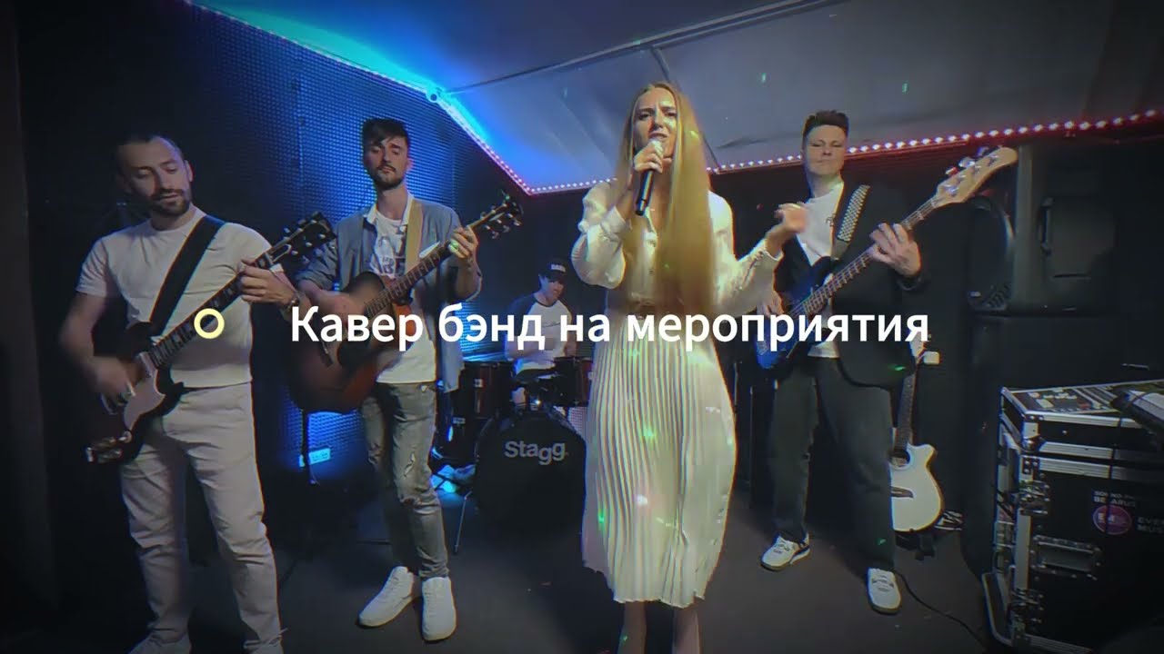 Event Music Band - С нами любой праздник превращается в незабываемое шоу ! !