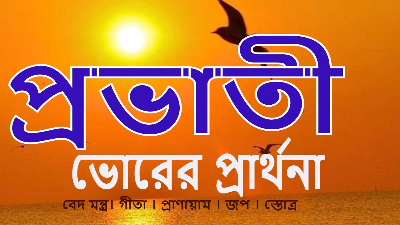 মন ও প্রাণ সজীব করার প্রভাতী মন্ত্র ও প্রাণায়াম | সরাসরি Rkmnewtown থেকে।LIVE 6.15 AM