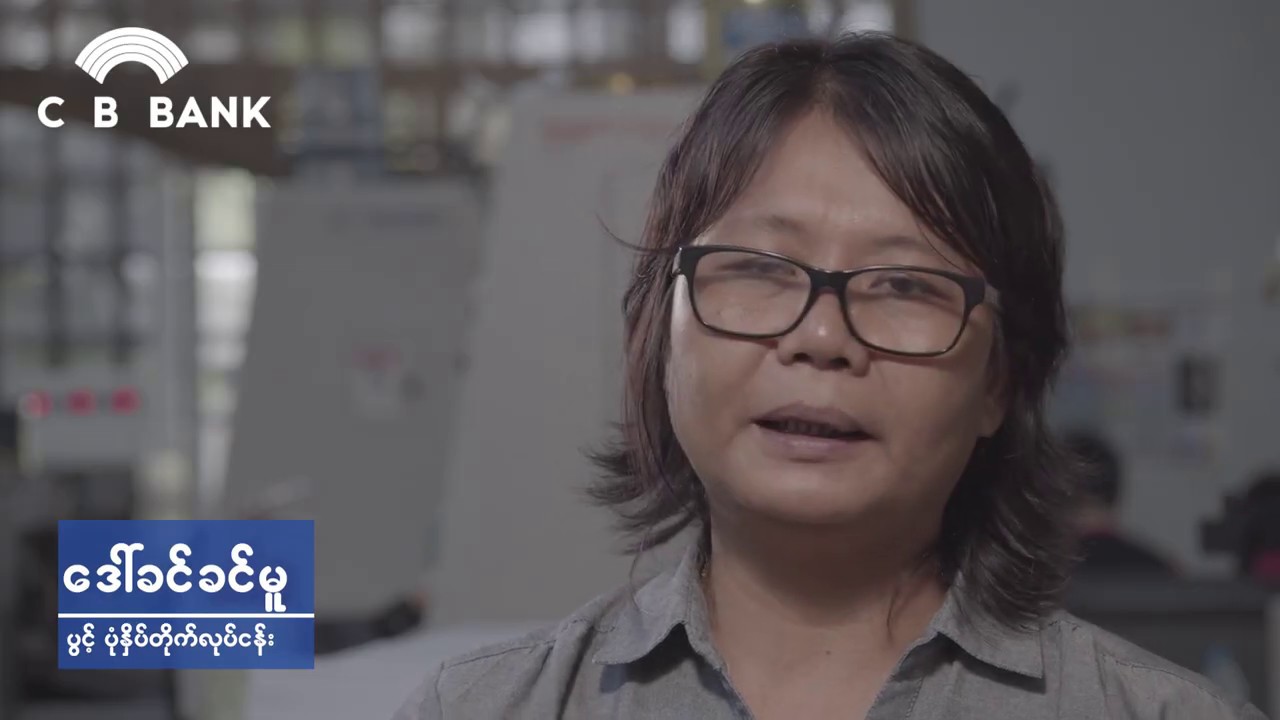 CB Bank SME Loan ချေးငွေ - Dr.Bio & Pwint Printing Offset