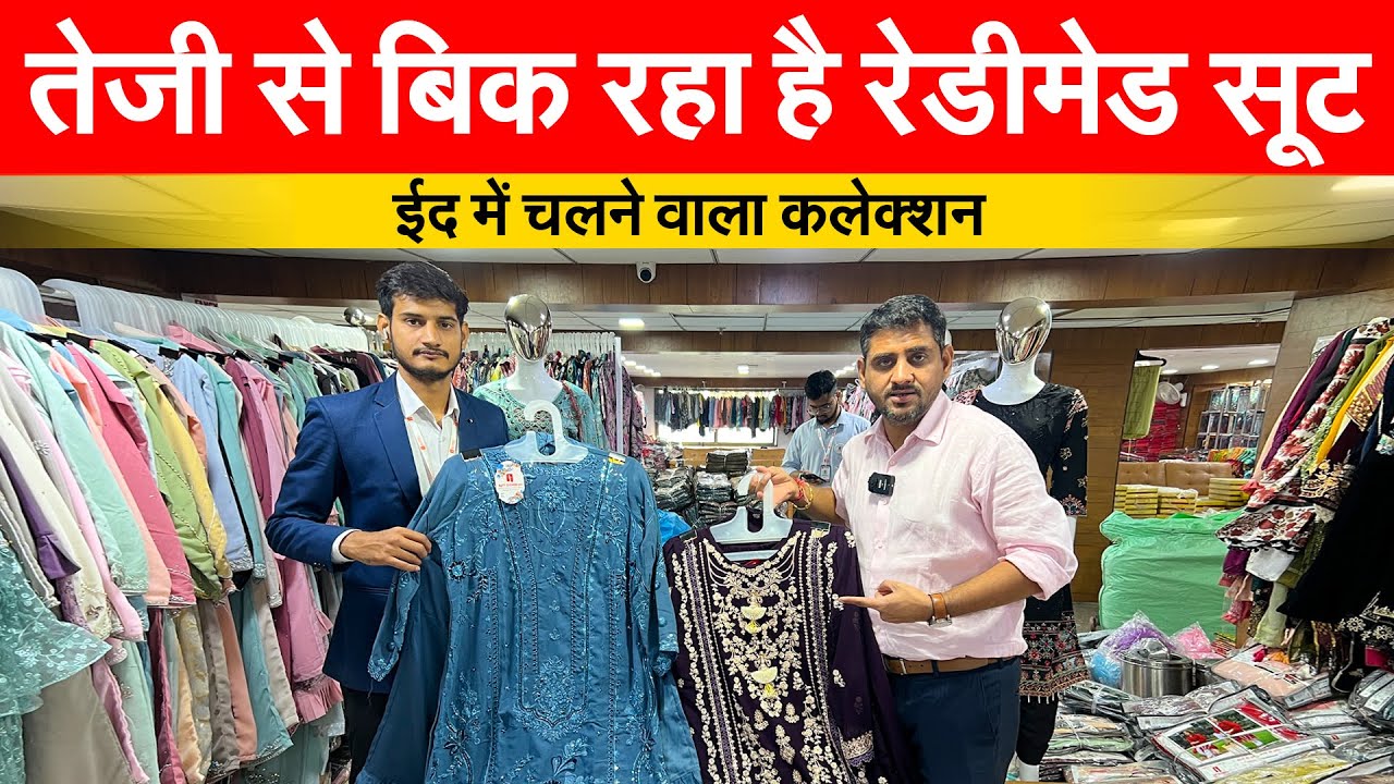 तेजी से बिक रहा है रेडीमेड सूट ईद में चलने वाला कलेक्शन | #ajitzone #suitdesign #manufacturer