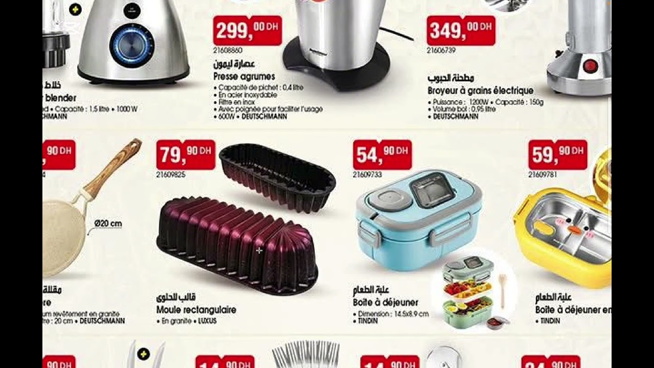    عروض بيم يوم الجمعة 16 ينايرBim catalogue le vendredi 16 janvier ‼️🚨