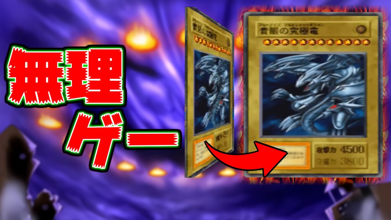 初手からノーコストで究極竜が飛んできてボコられるゲーム【遊戯王封印されし記憶】