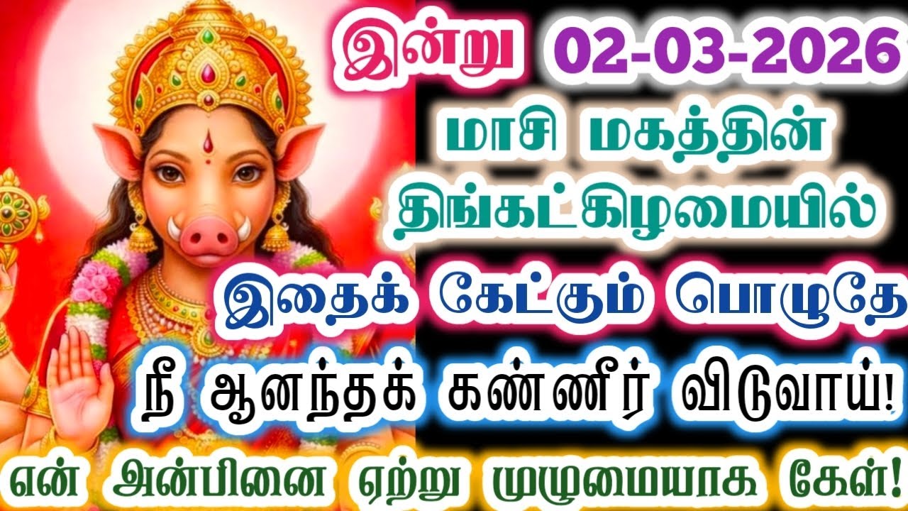 என் அன்பினை ஏற்று முழுமையாக கேள்!/Amman/varaahi Amman/positive vibes/@ஓம்சரவணபவ 