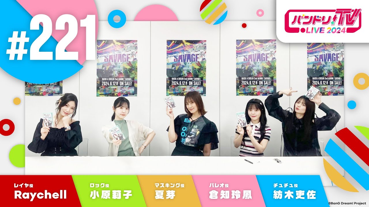 バンドリ！TV LIVE 2024 #221
