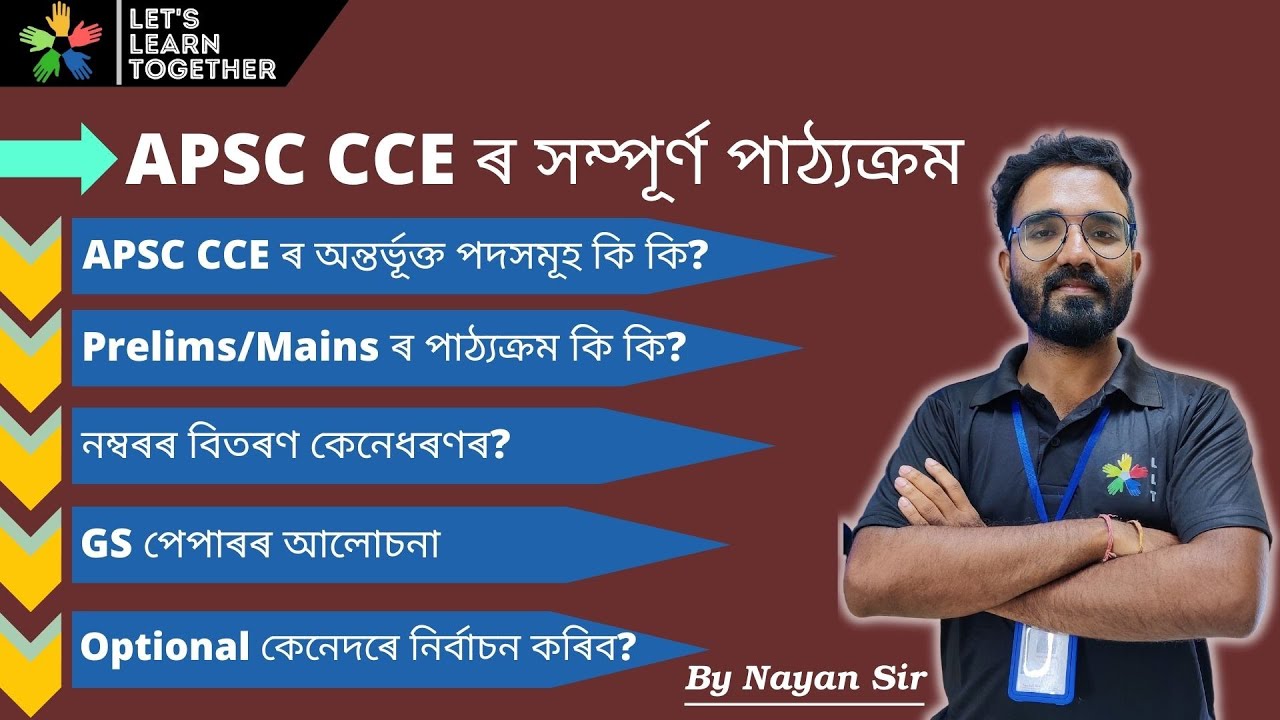 APSC CCE Syllabus Explained 2022 | APSC CCE A to Z | Nayan Sir |