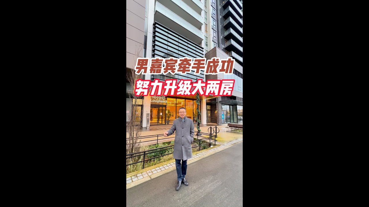 男嘉宾牵手成功努力升级大两房